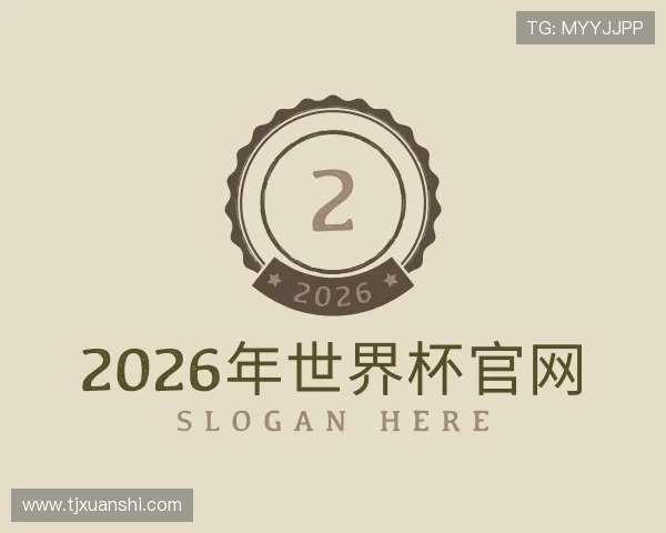 关于2026年世界杯官网